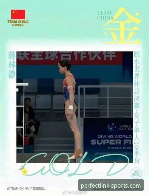 蒋林静夺冠之路详解——完美体育官网带你见证10米台新星崛起